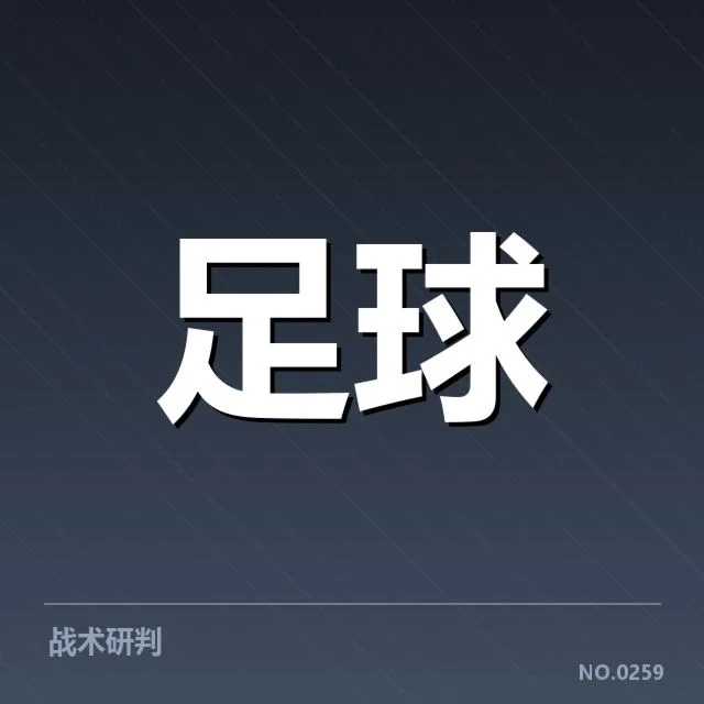 弗拉门戈核心球员表现与数据统计
