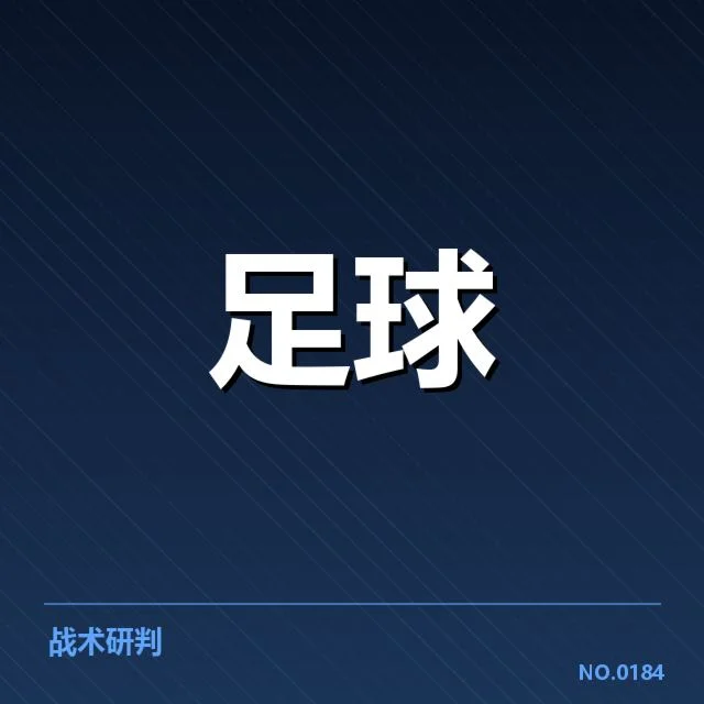 欧冠曼城对阵形势：球队战术调整